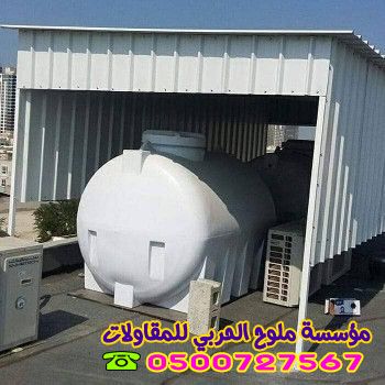 مظلات خزانات مياه ومظلات خارجية للمنازل بجدة:الاختيار والأسعار لعام 2026